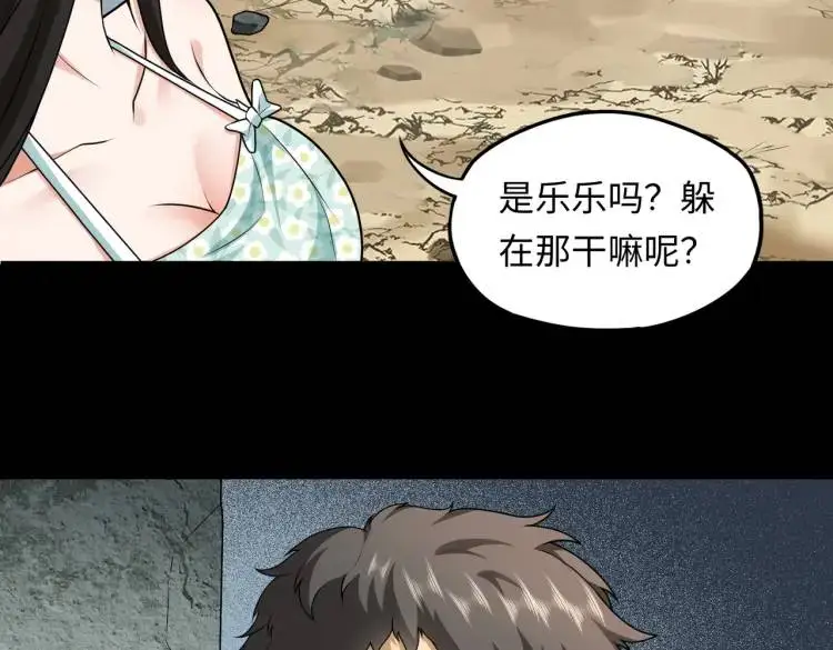 第9话 心懷鬼胎 第48页