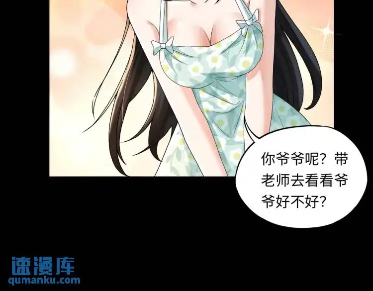 第9话 心懷鬼胎 第51页