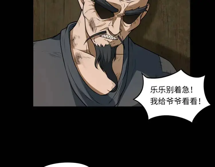第9话 心懷鬼胎 第57页