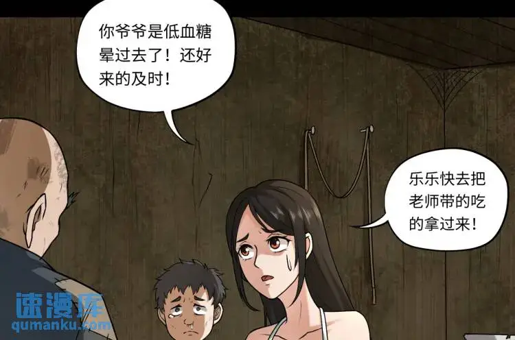 第9话 心懷鬼胎 第58页