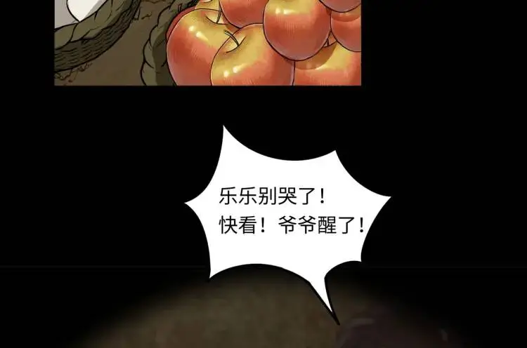 第9话 心懷鬼胎 第61页