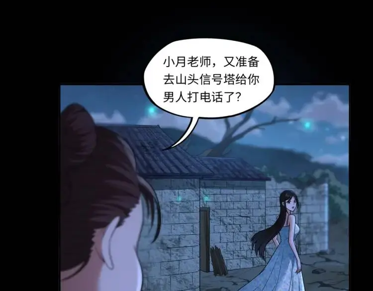 第9话 心懷鬼胎 第69页