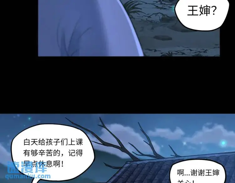 第9话 心懷鬼胎 第71页