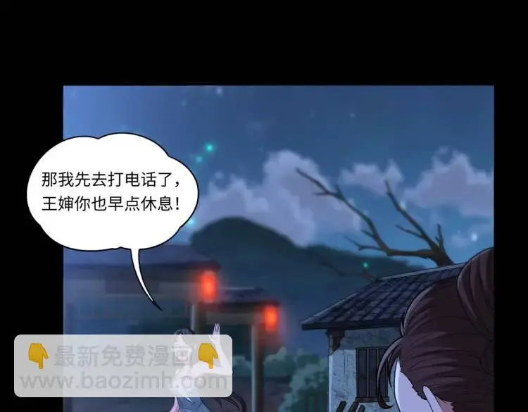 第9话 心懷鬼胎 第74页