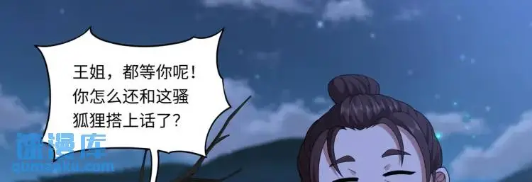 第9话 心懷鬼胎 第76页