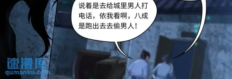 第9话 心懷鬼胎 第79页