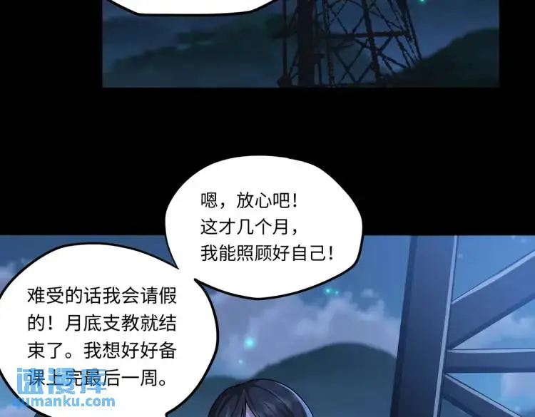 第9话 心懷鬼胎 第83页