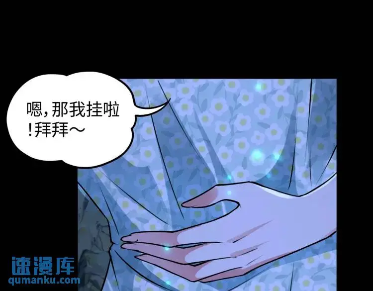 第9话 心懷鬼胎 第86页