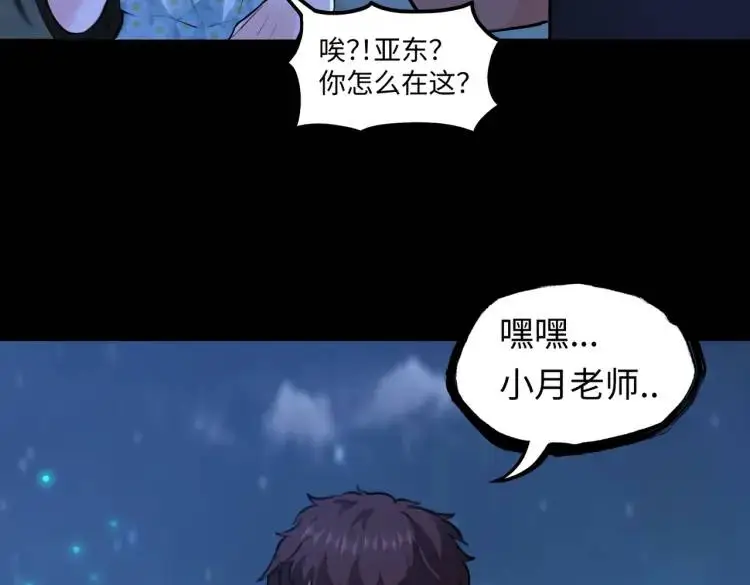 第9话 心懷鬼胎 第89页