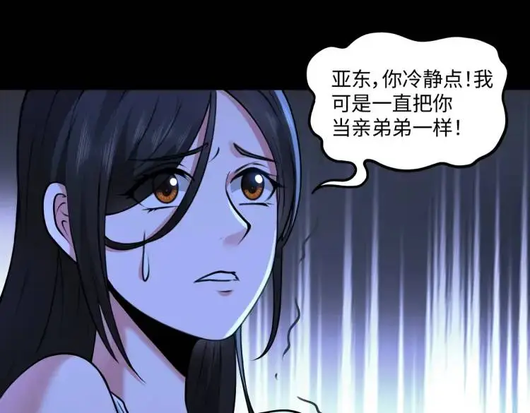 第9话 心懷鬼胎 第93页