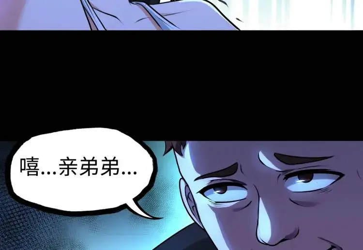 第9话 心懷鬼胎 第94页