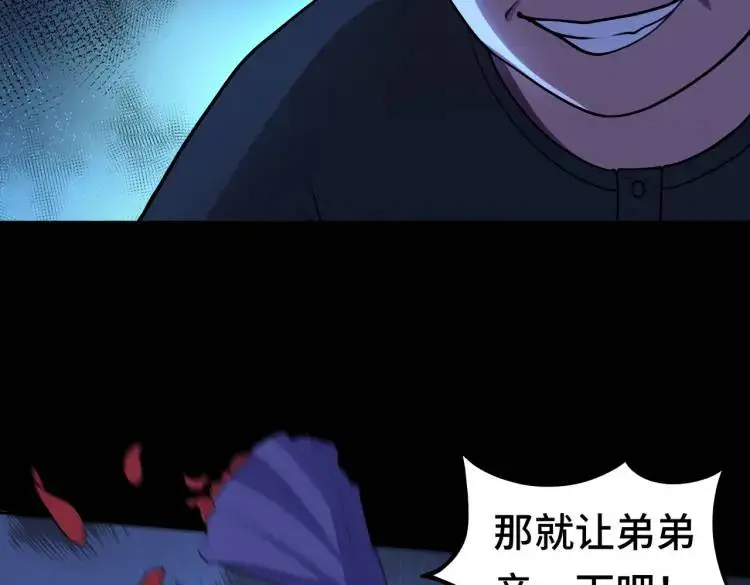 第9话 心懷鬼胎 第95页
