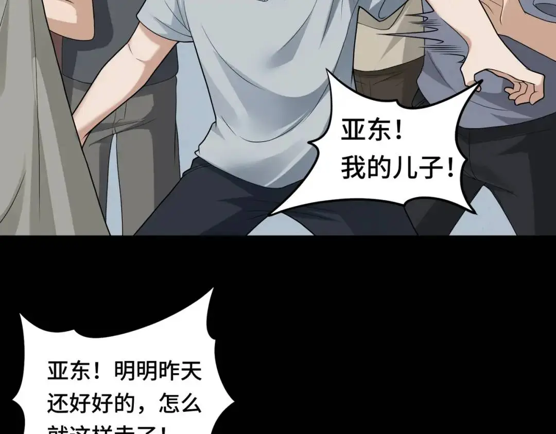 第10话 人善被人欺 第45页