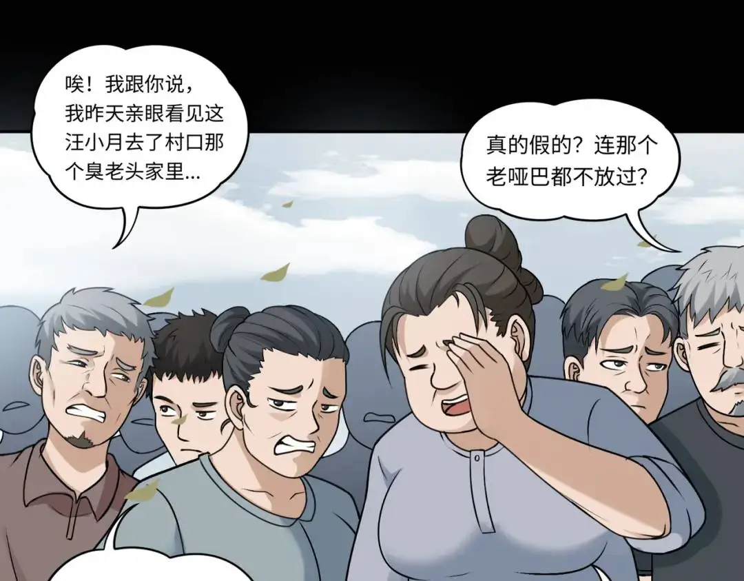 第10话 人善被人欺 第53页