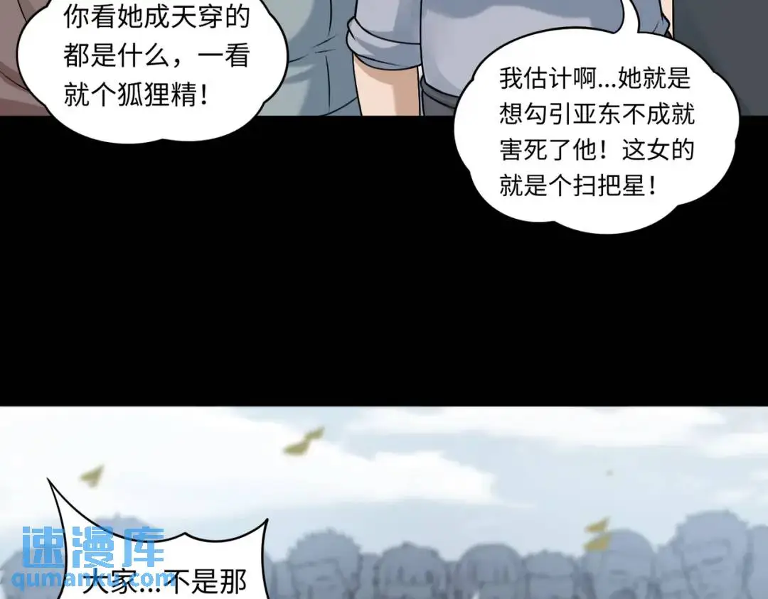 第10话 人善被人欺 第54页