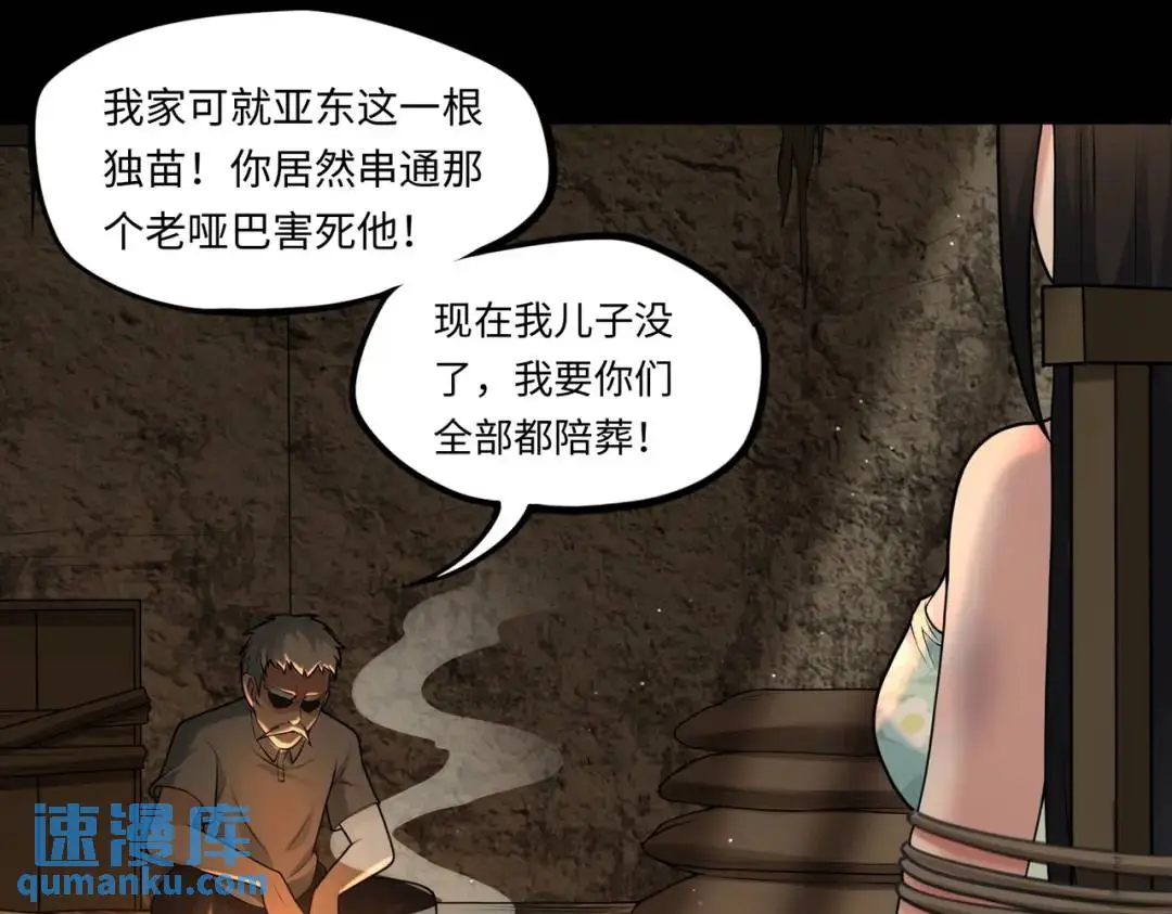 第10话 人善被人欺 第77页