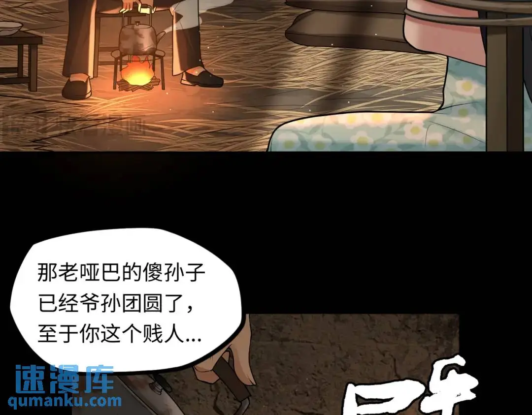 第10话 人善被人欺 第78页