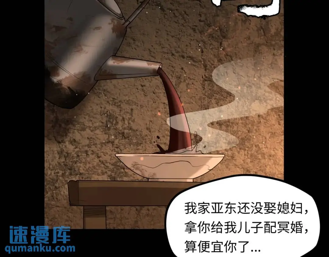 第10话 人善被人欺 第79页