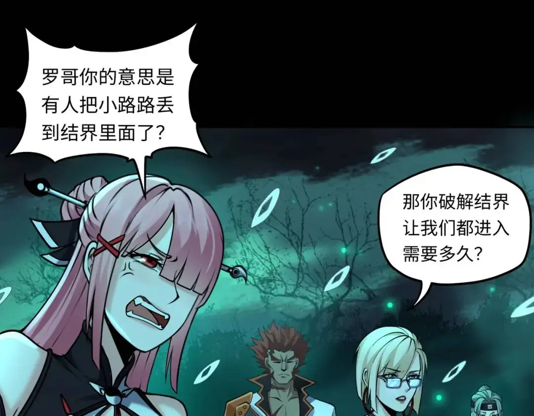 第11话 化蝶償夙願 第101页