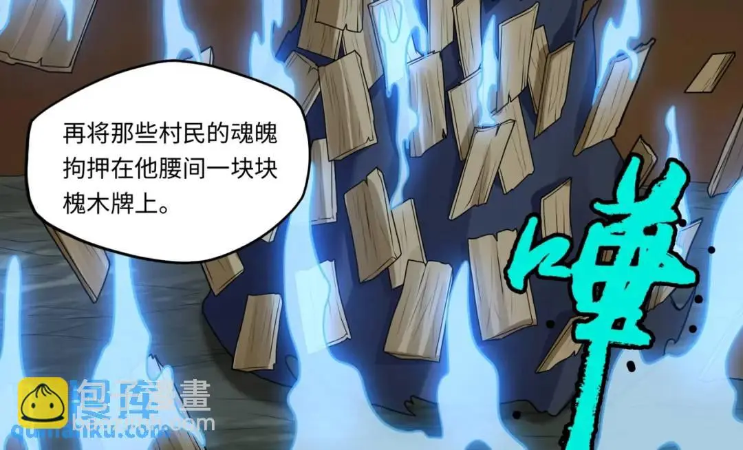 第13话 閻羅楚江王 第70页