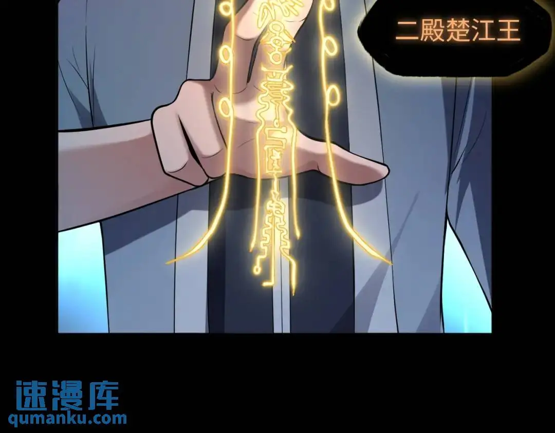 第13话 閻羅楚江王 第83页