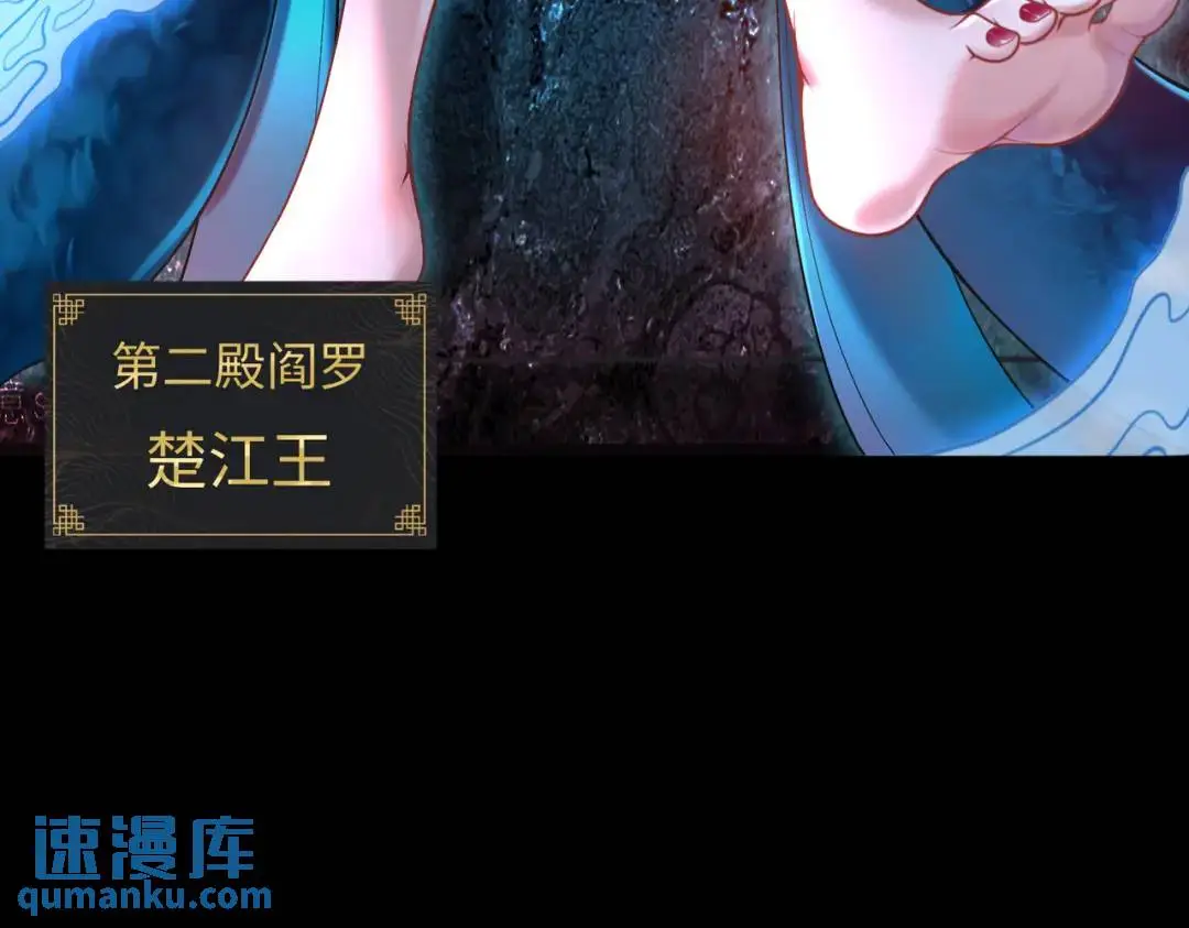第13话 閻羅楚江王 第103页