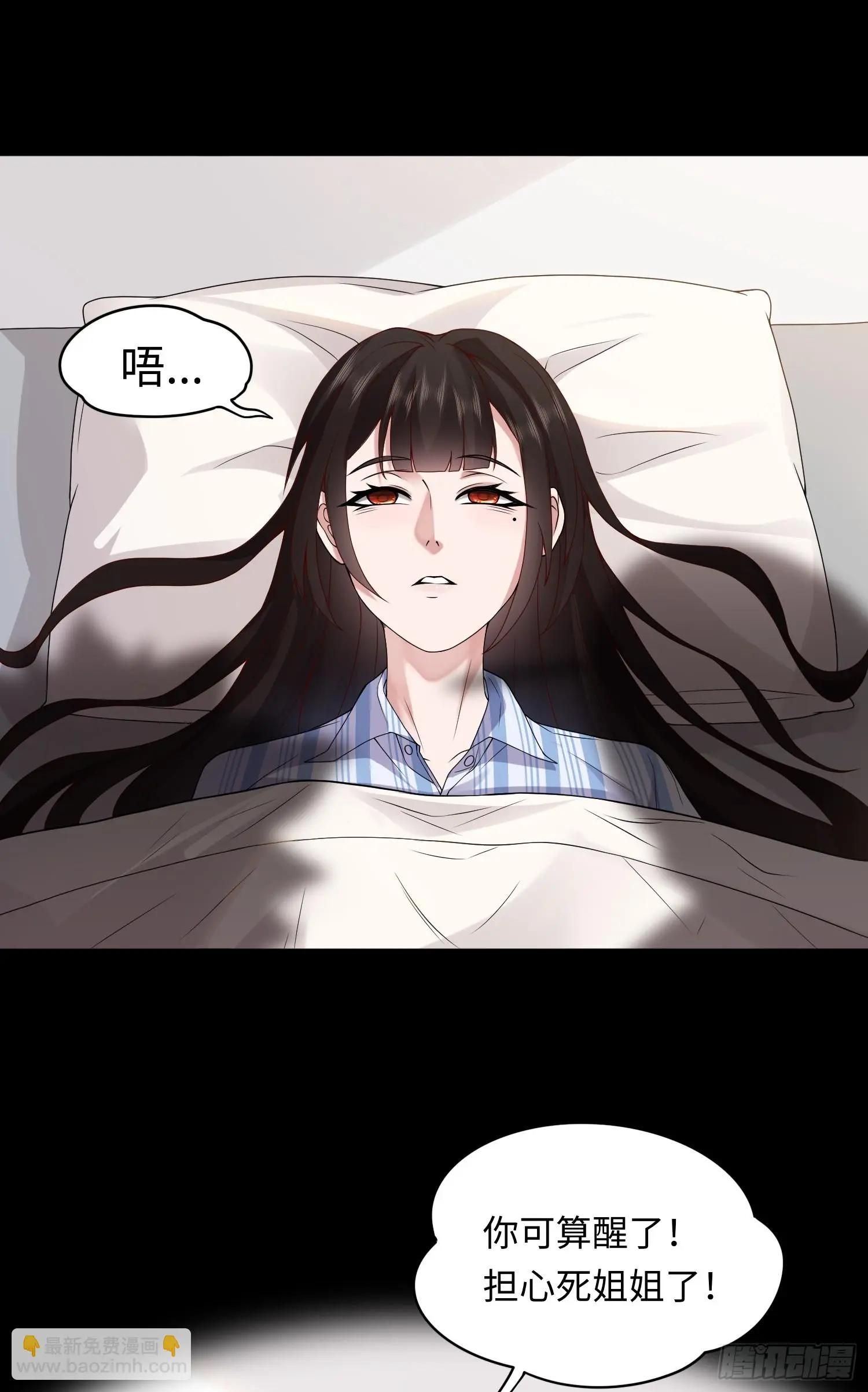 第15话 不治之症 第3页