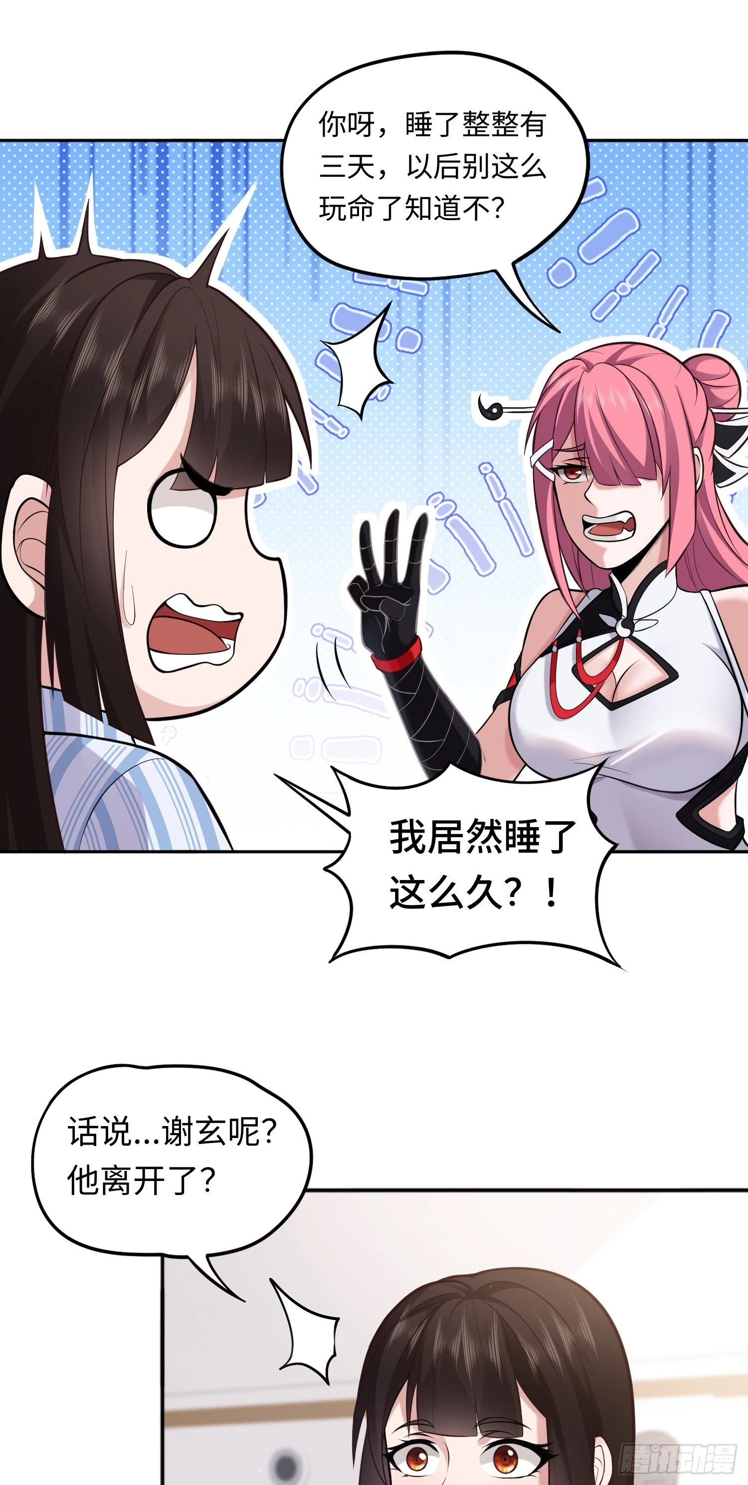 第15话 不治之症 第6页