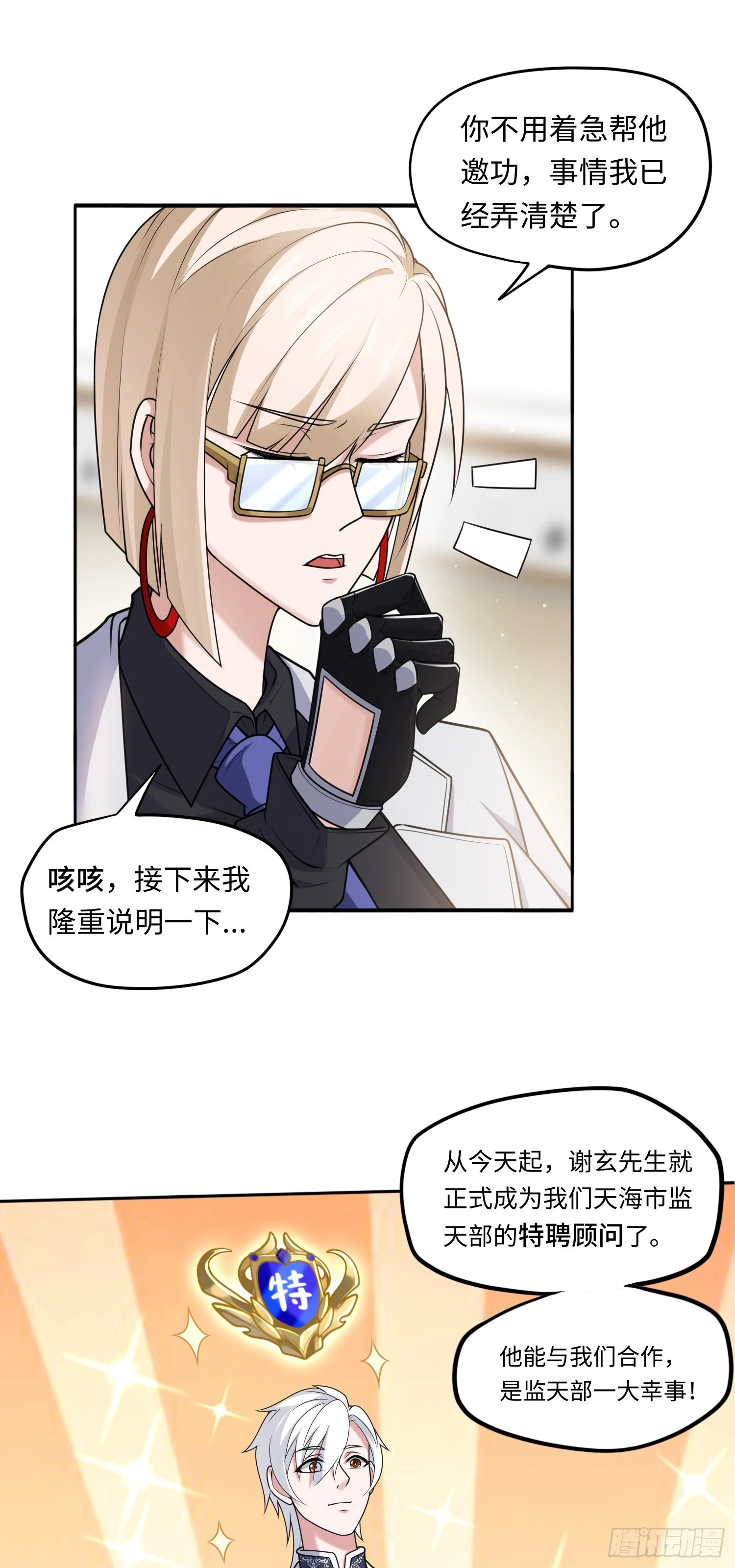 第15话 不治之症 第10页