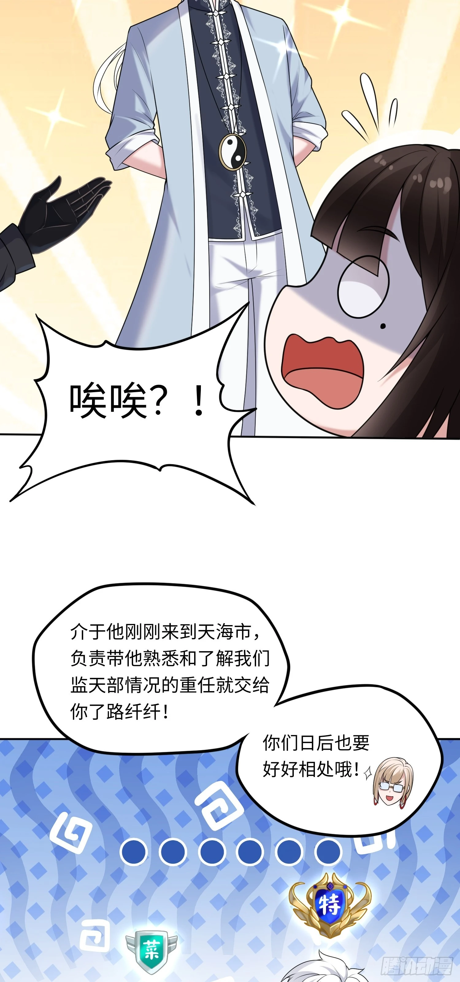 第15话 不治之症 第11页