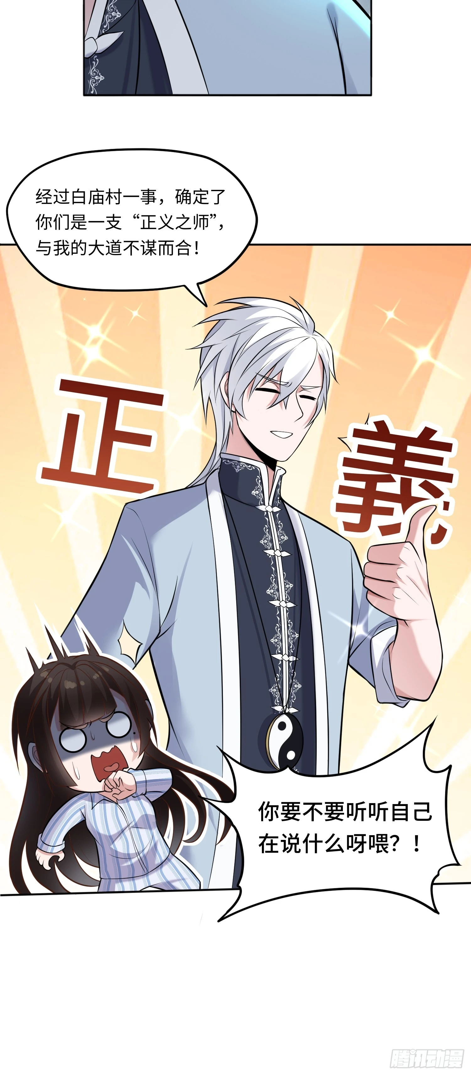 第15话 不治之症 第17页