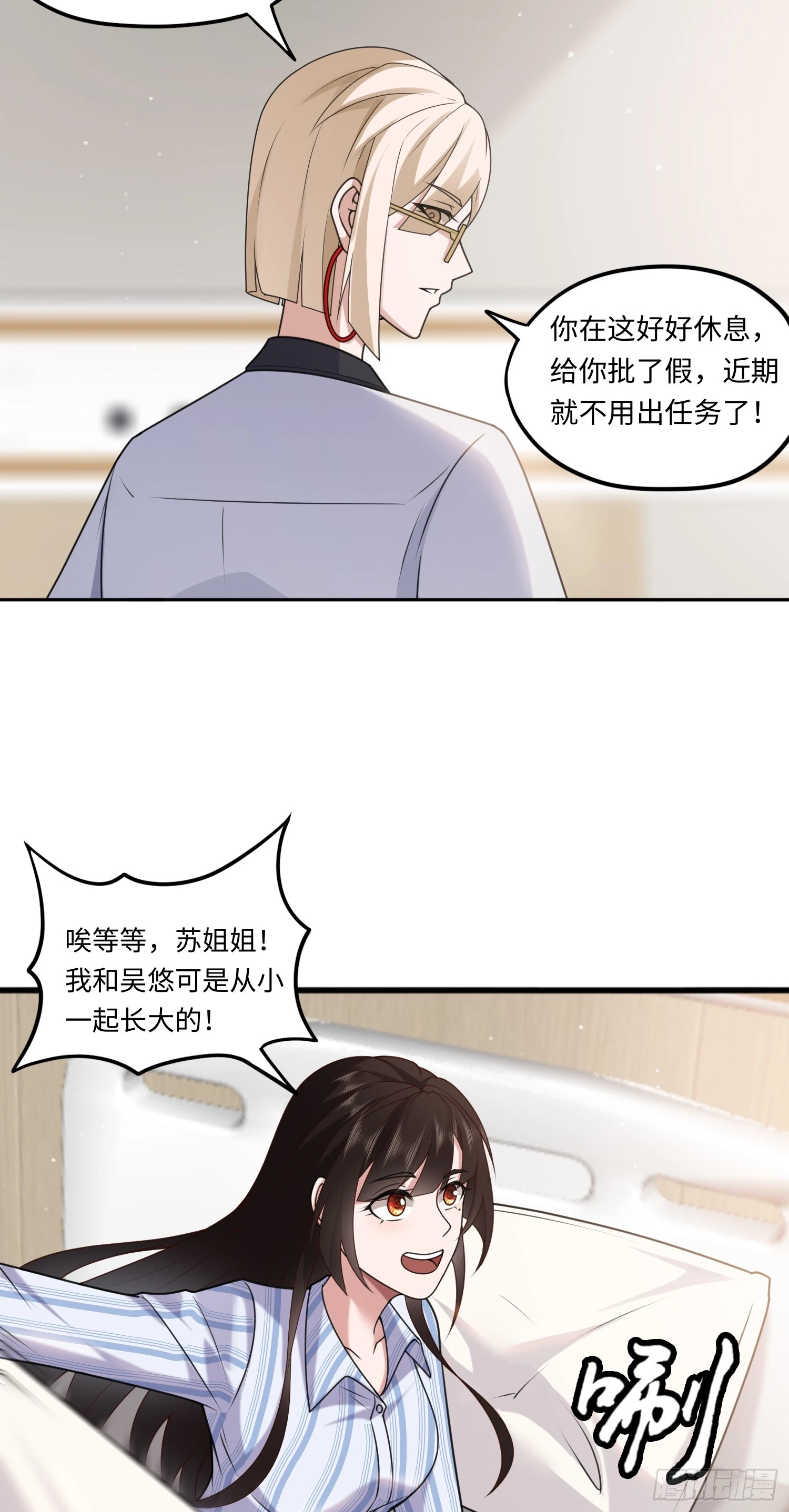 第15话 不治之症 第23页