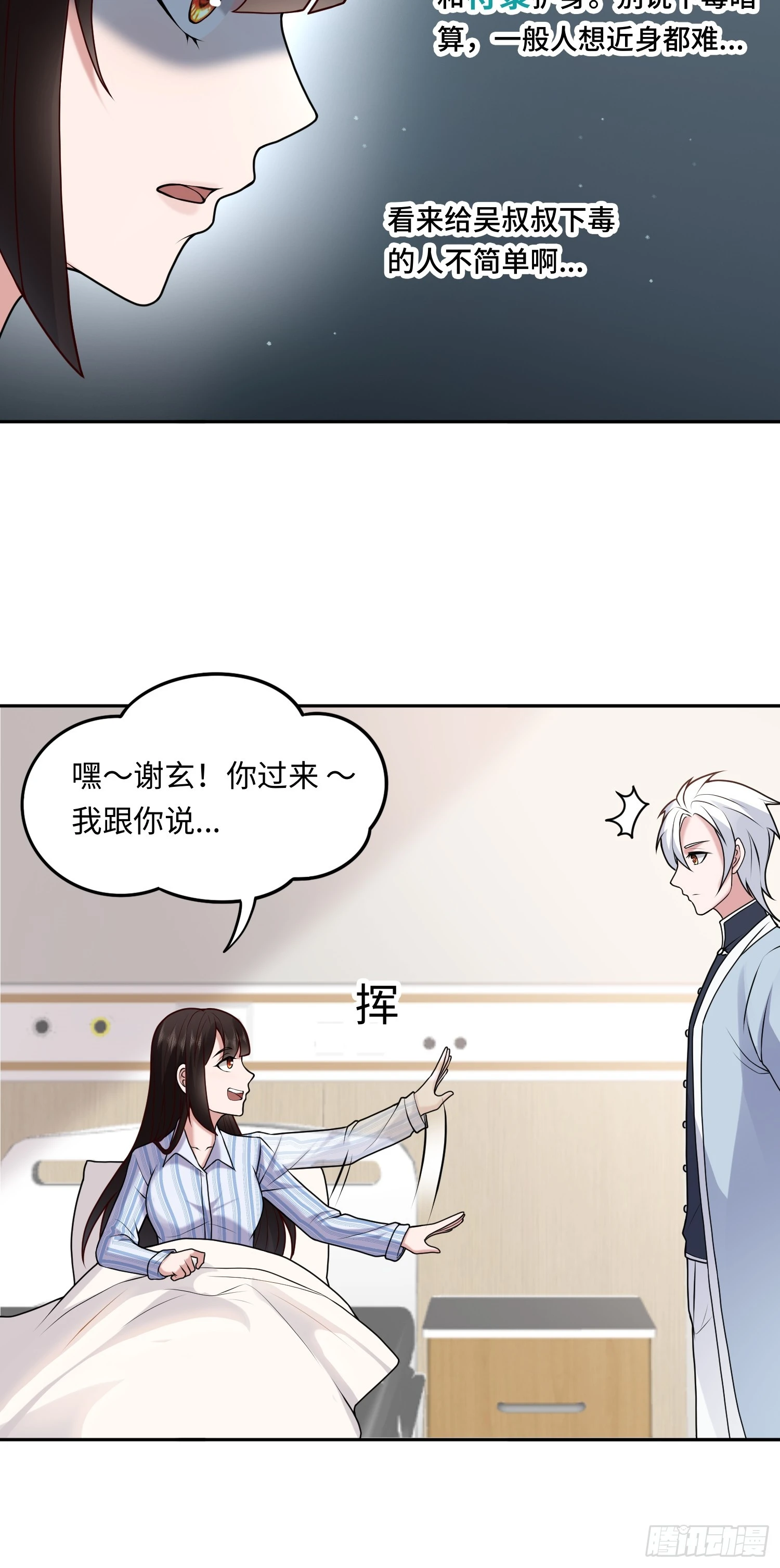 第15话 不治之症 第29页