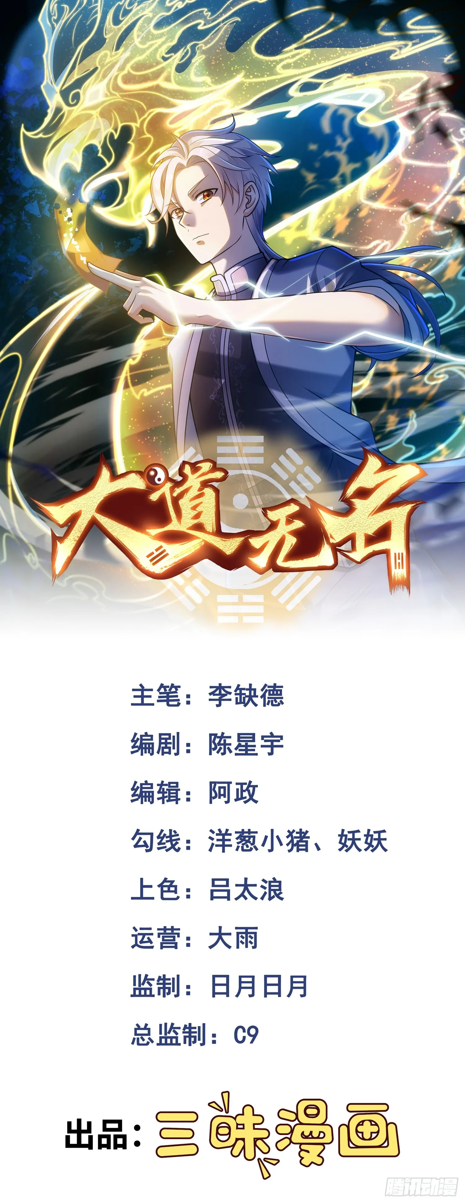 第16话 禍及血親 第1页
