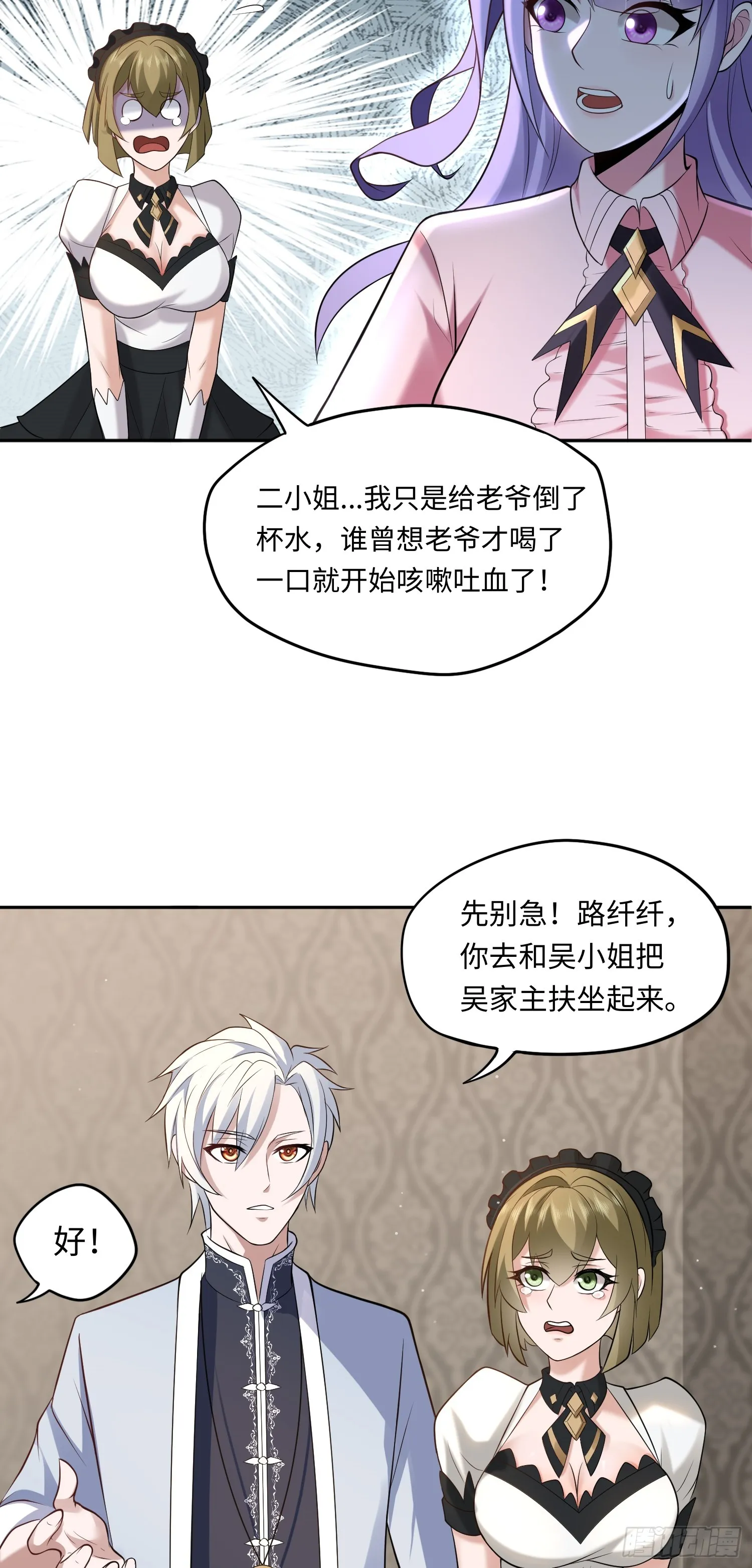 第16话 禍及血親 第4页
