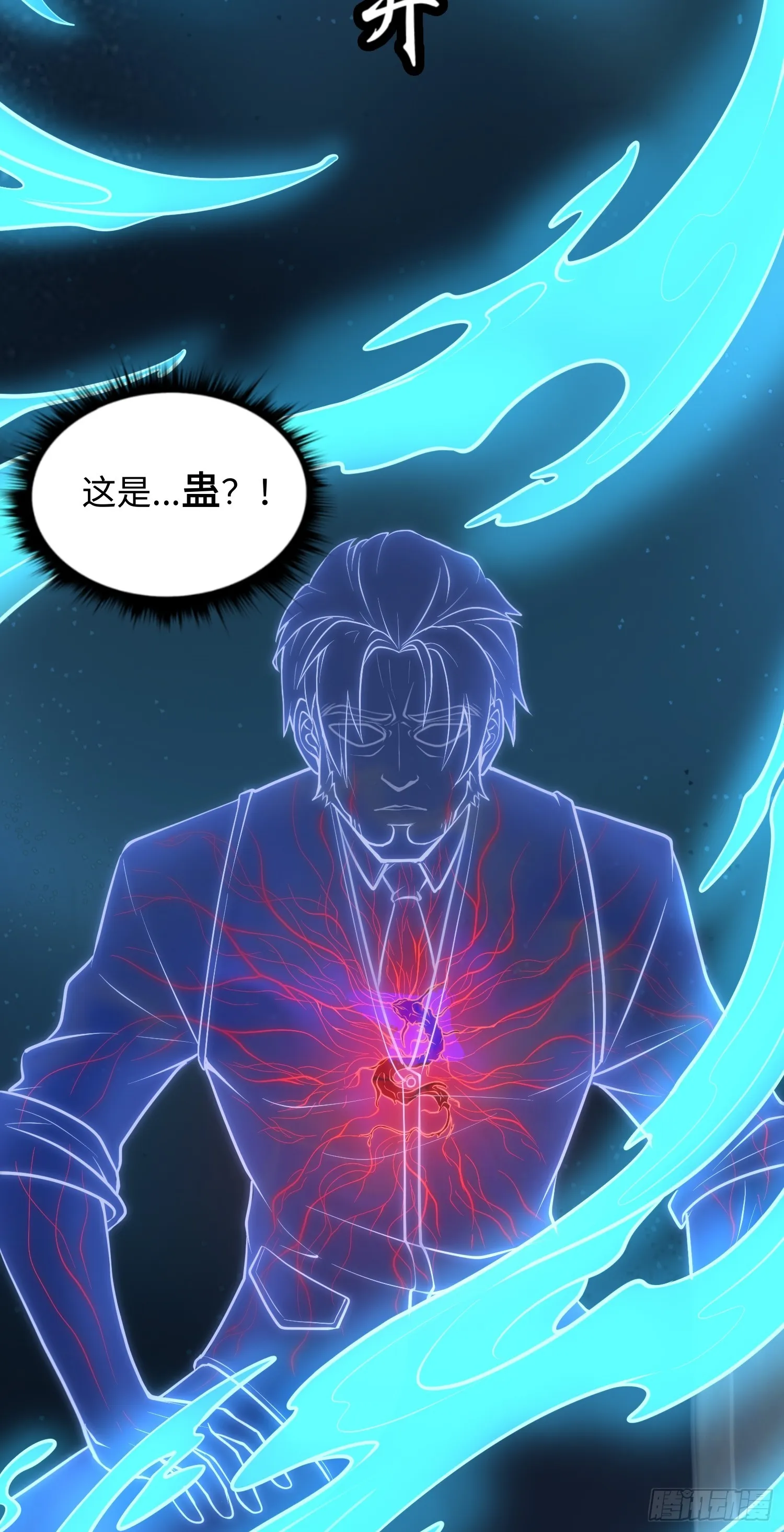 第16话 禍及血親 第7页