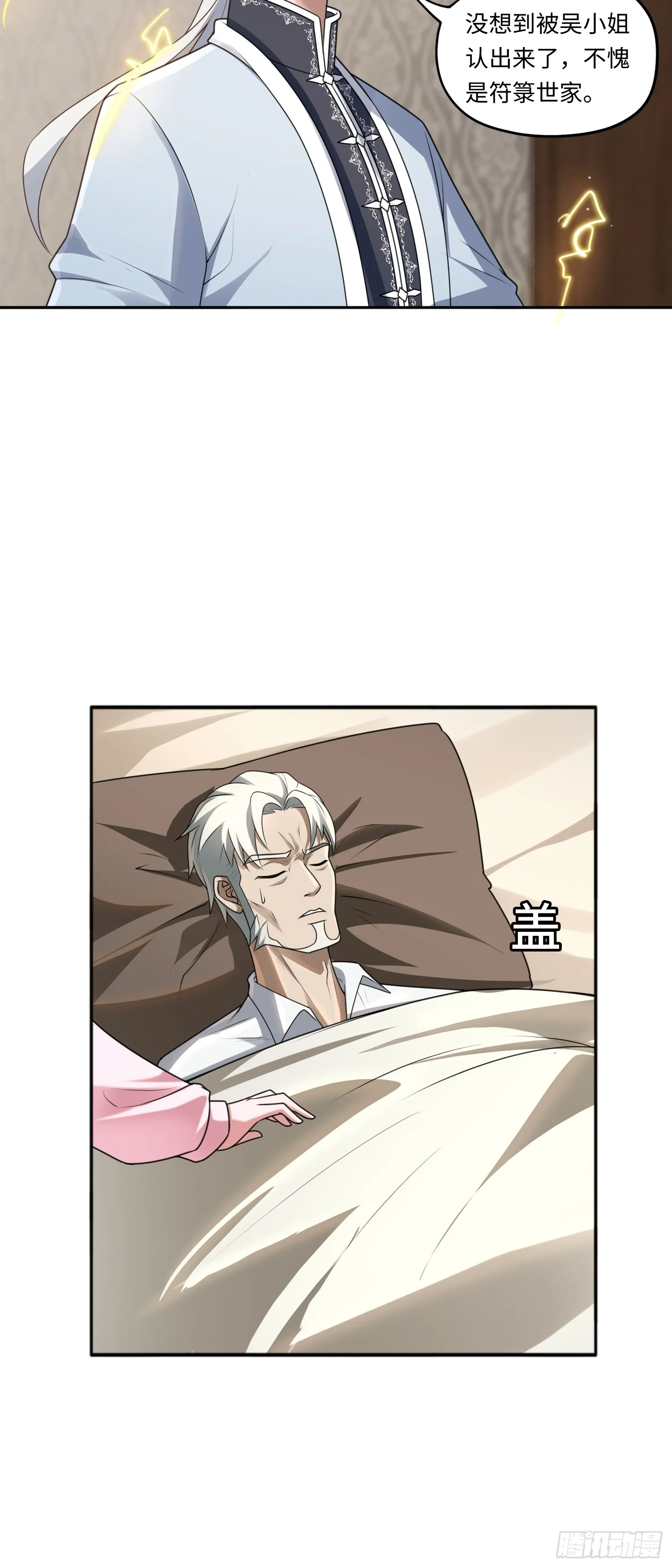 第16话 禍及血親 第25页