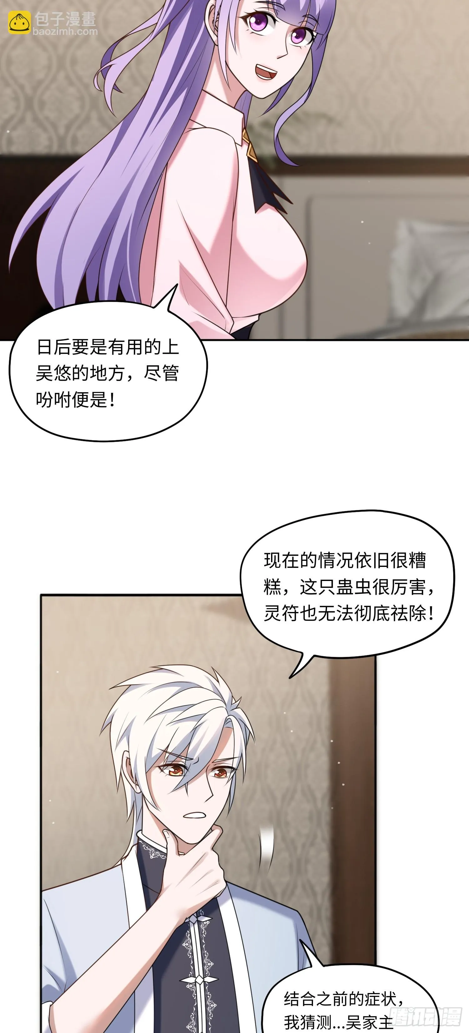 第16话 禍及血親 第27页