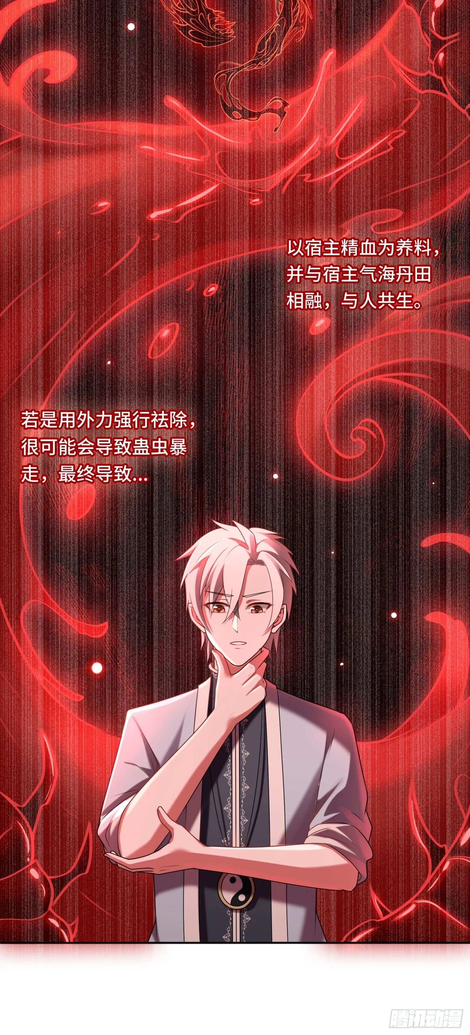 第16话 禍及血親 第29页