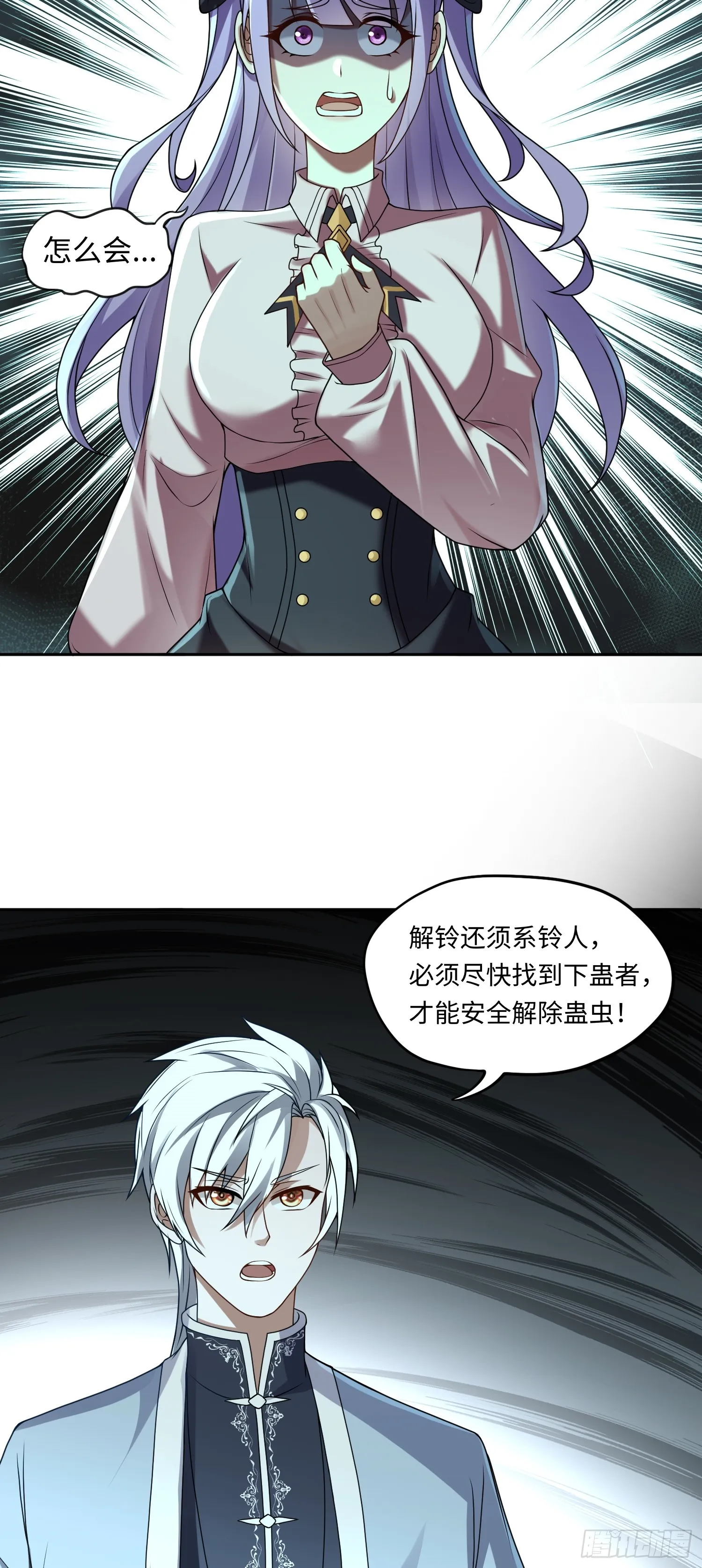 第16话 禍及血親 第31页