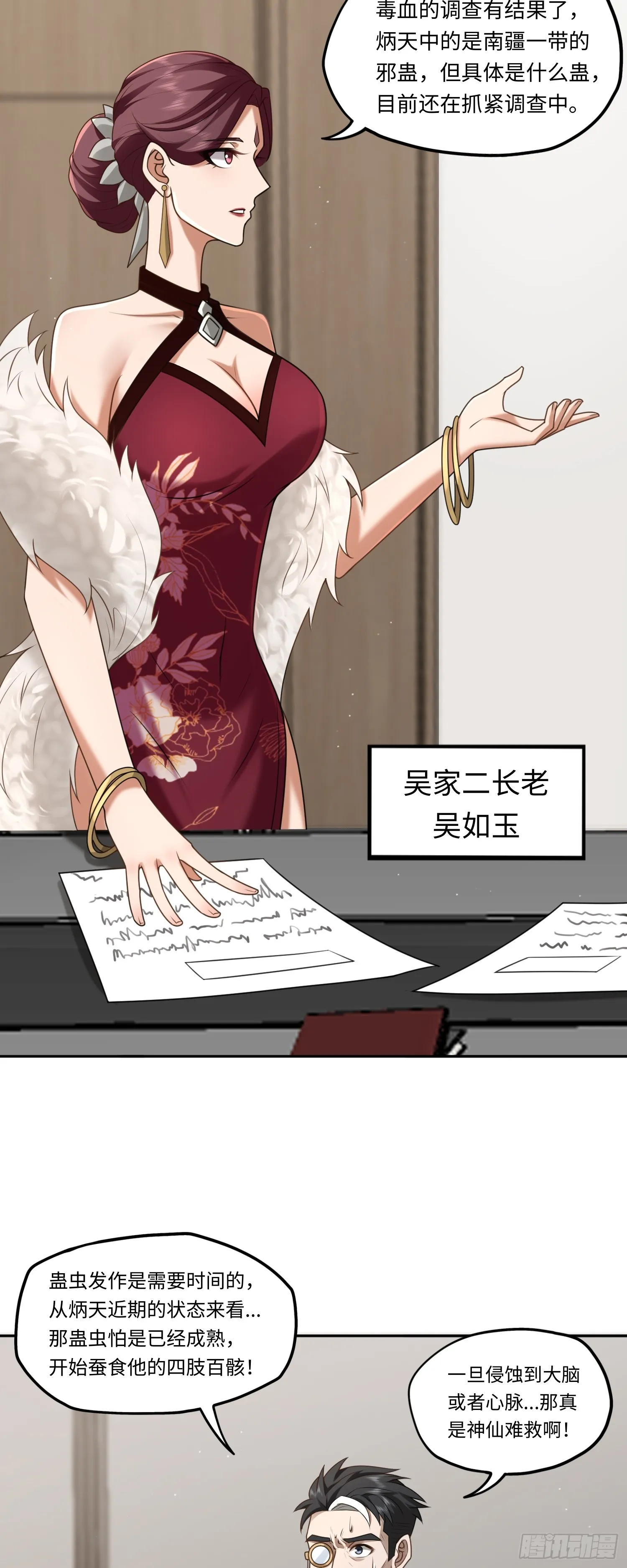 第16话 禍及血親 第35页