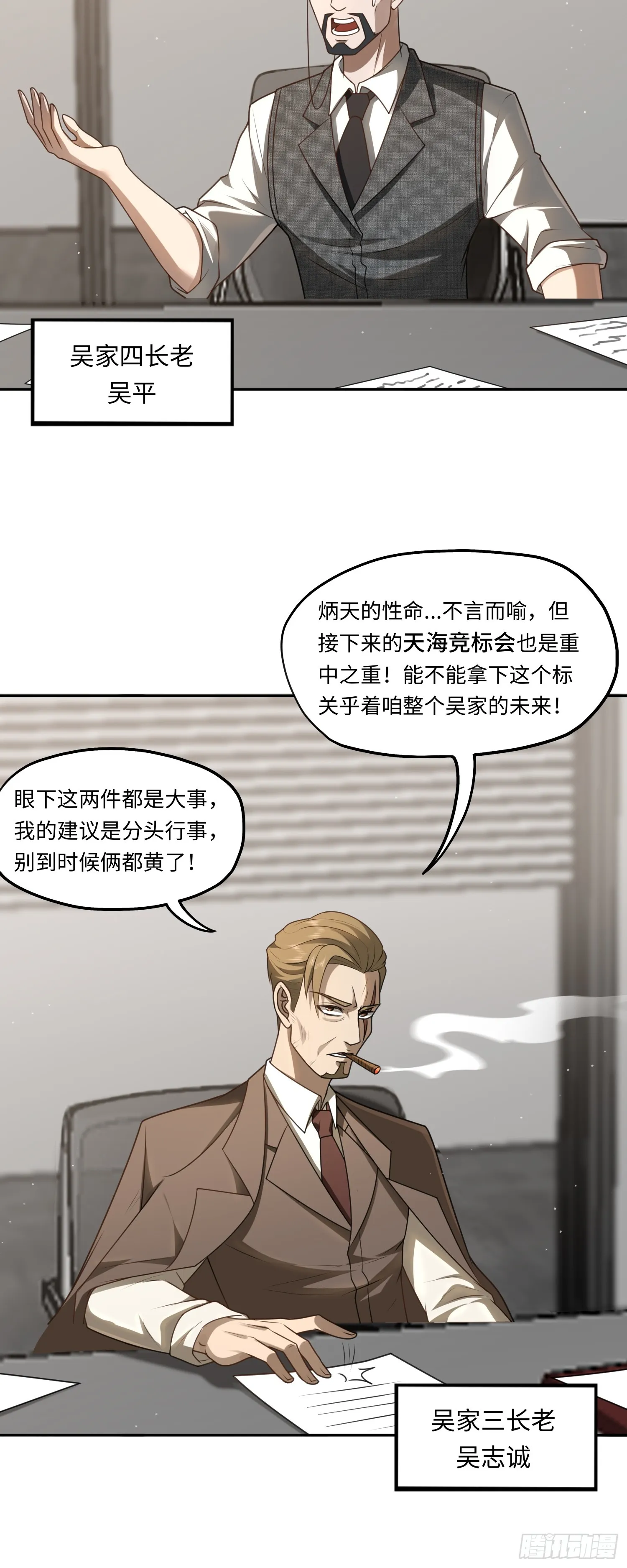 第16话 禍及血親 第36页
