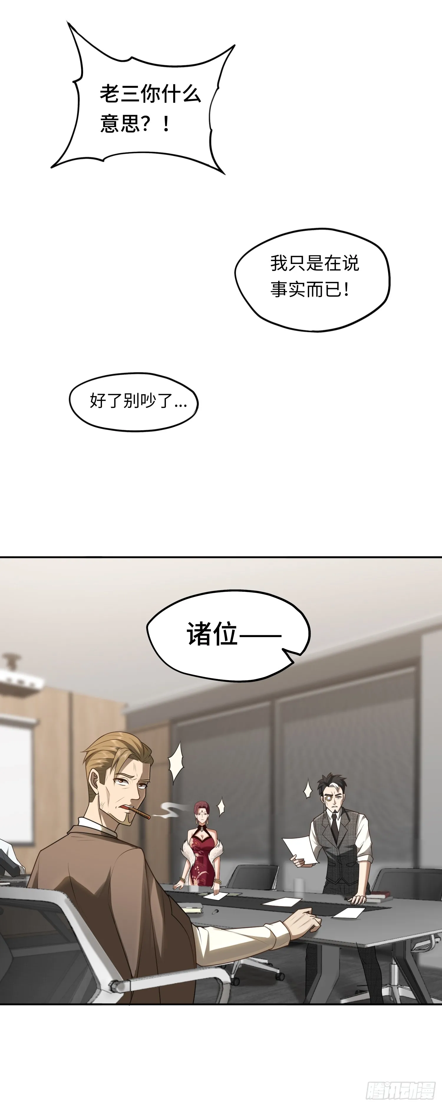 第16话 禍及血親 第37页