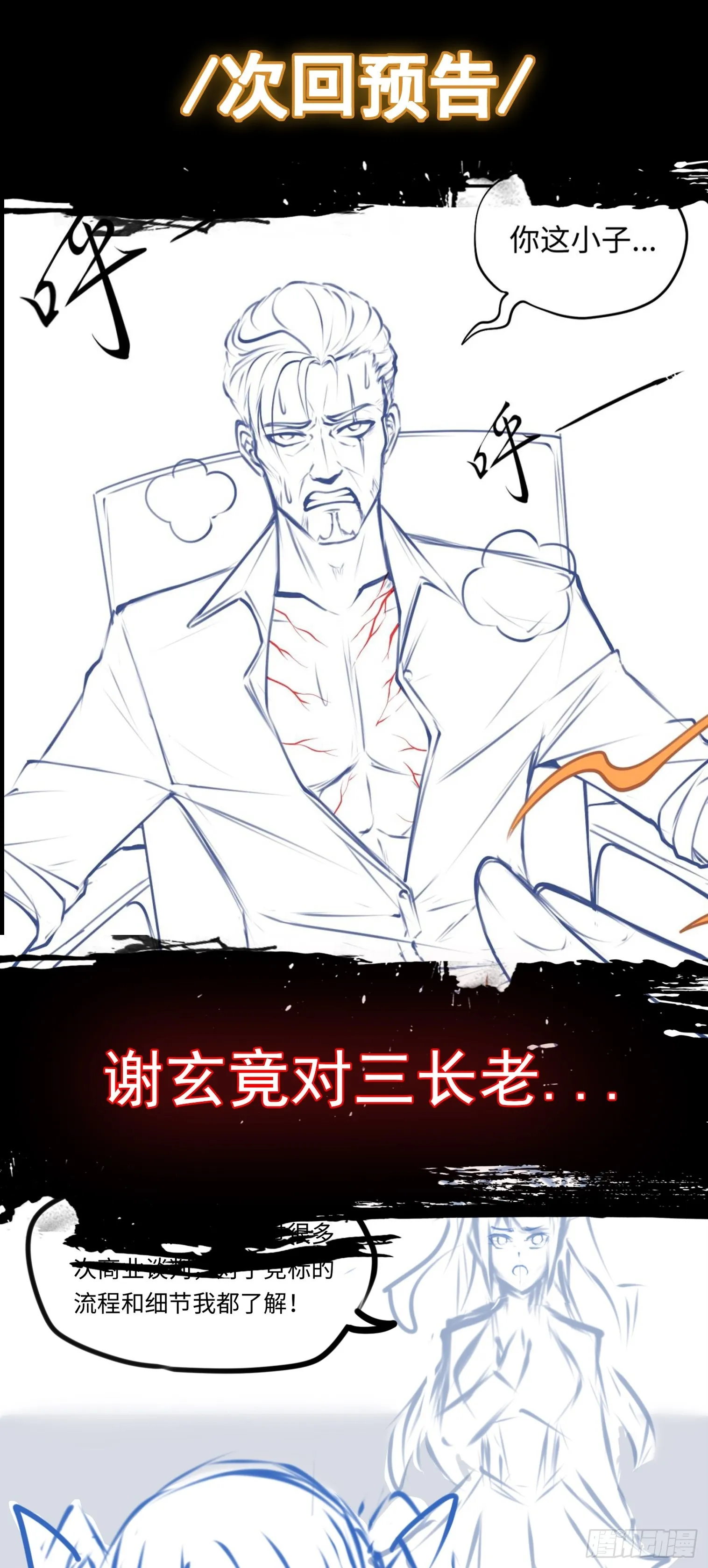 第16话 禍及血親 第42页