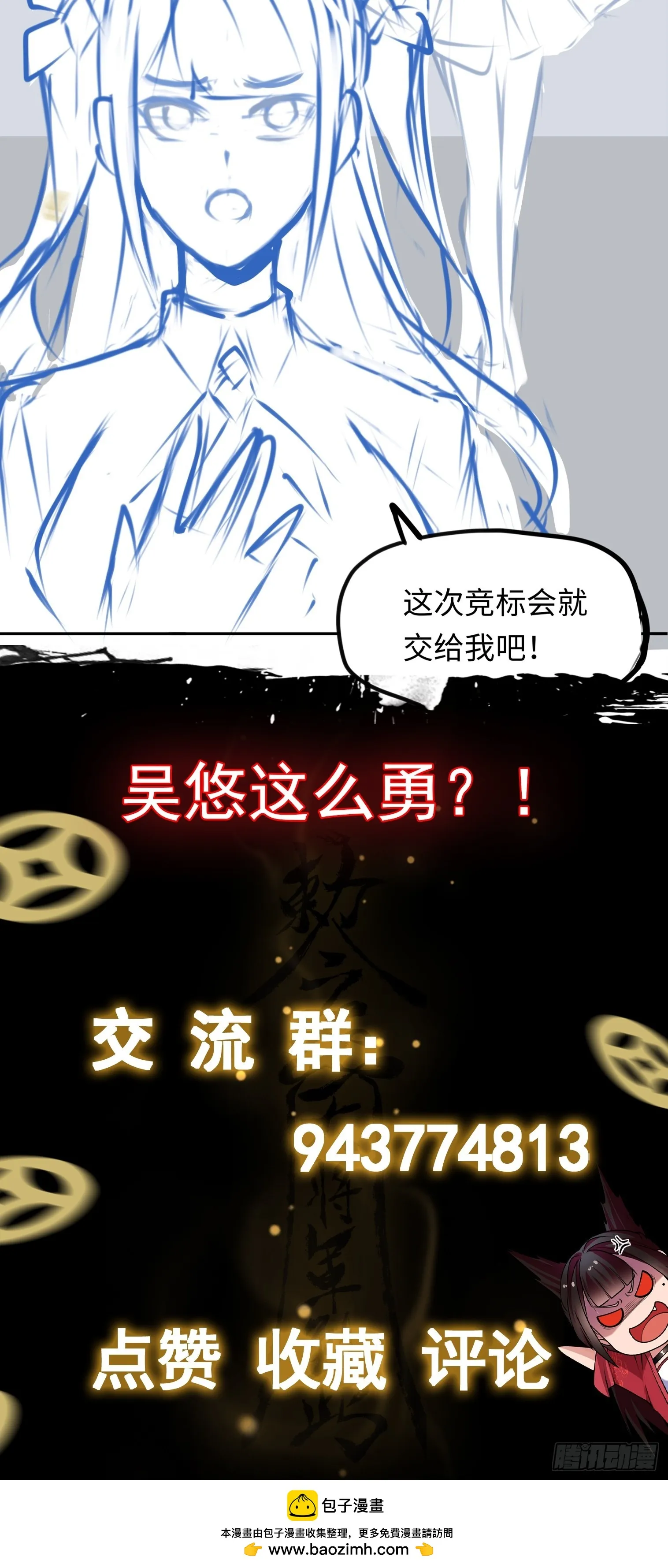 第16话 禍及血親 第43页