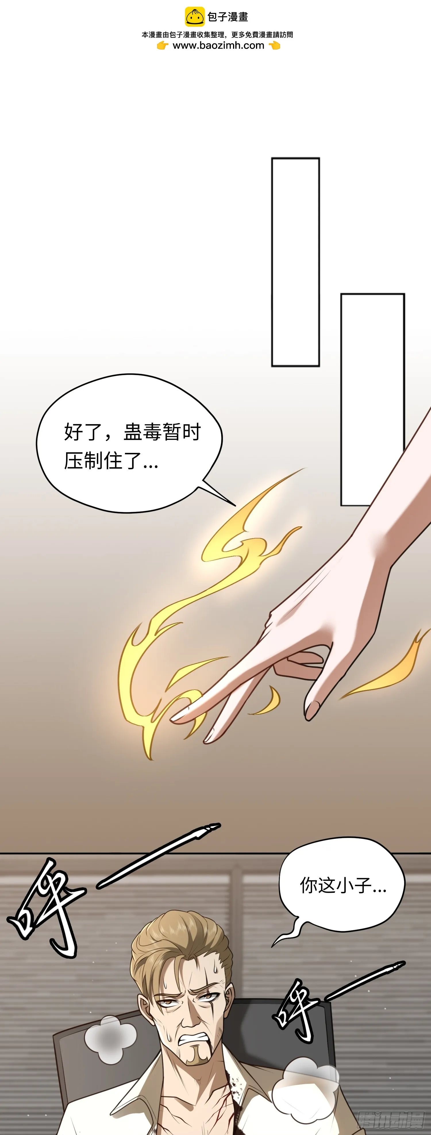第17话 交給我吧！ 第2页