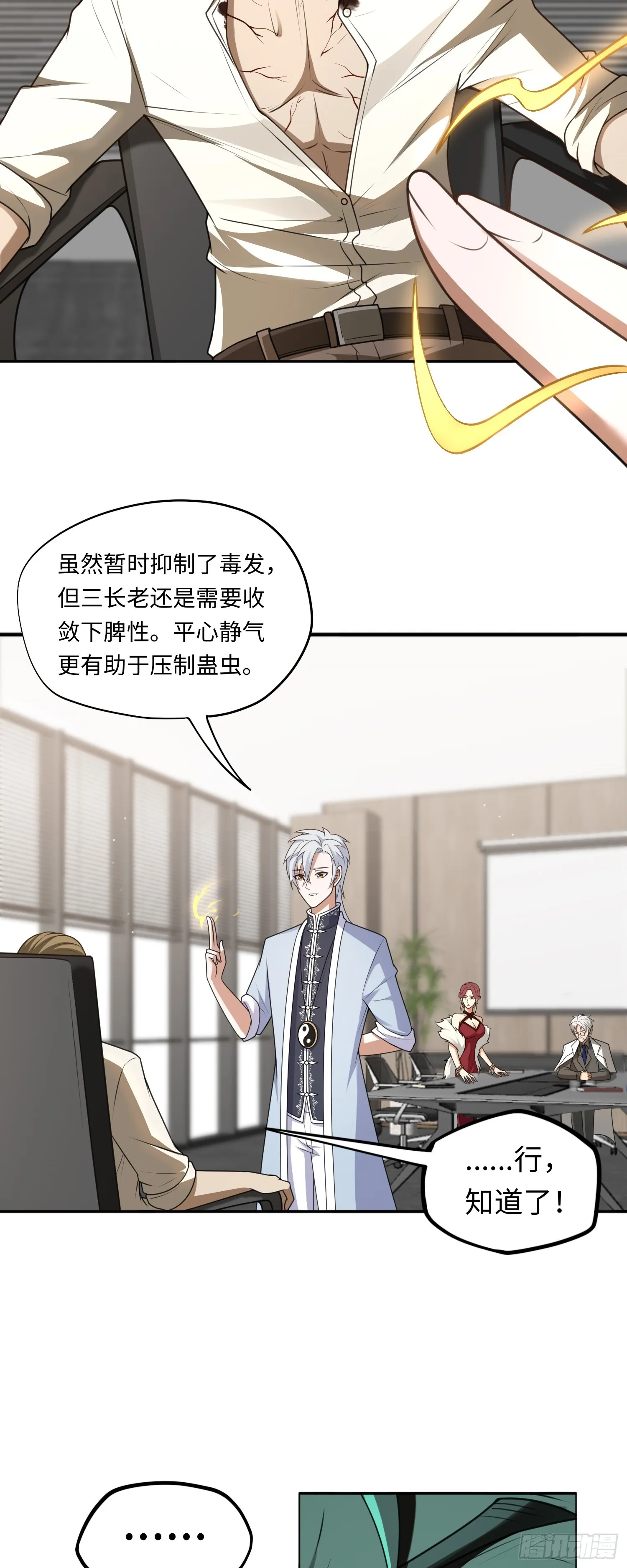 第17话 交給我吧！ 第3页