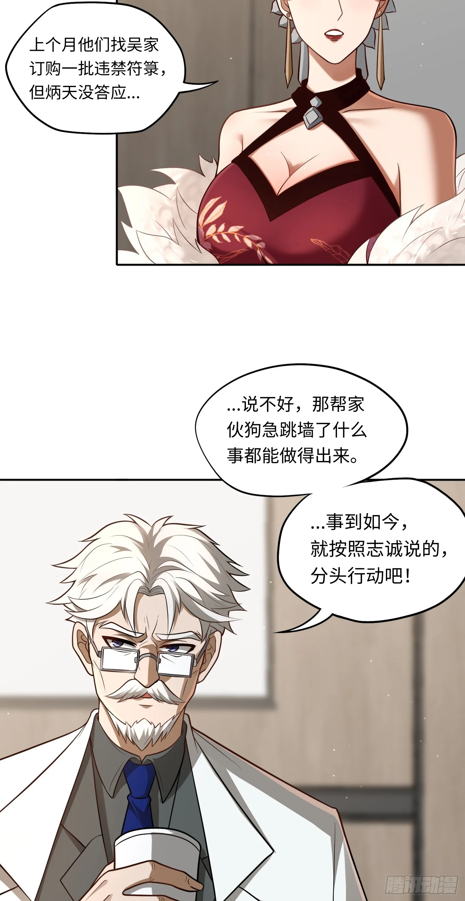 第17话 交給我吧！ 第7页