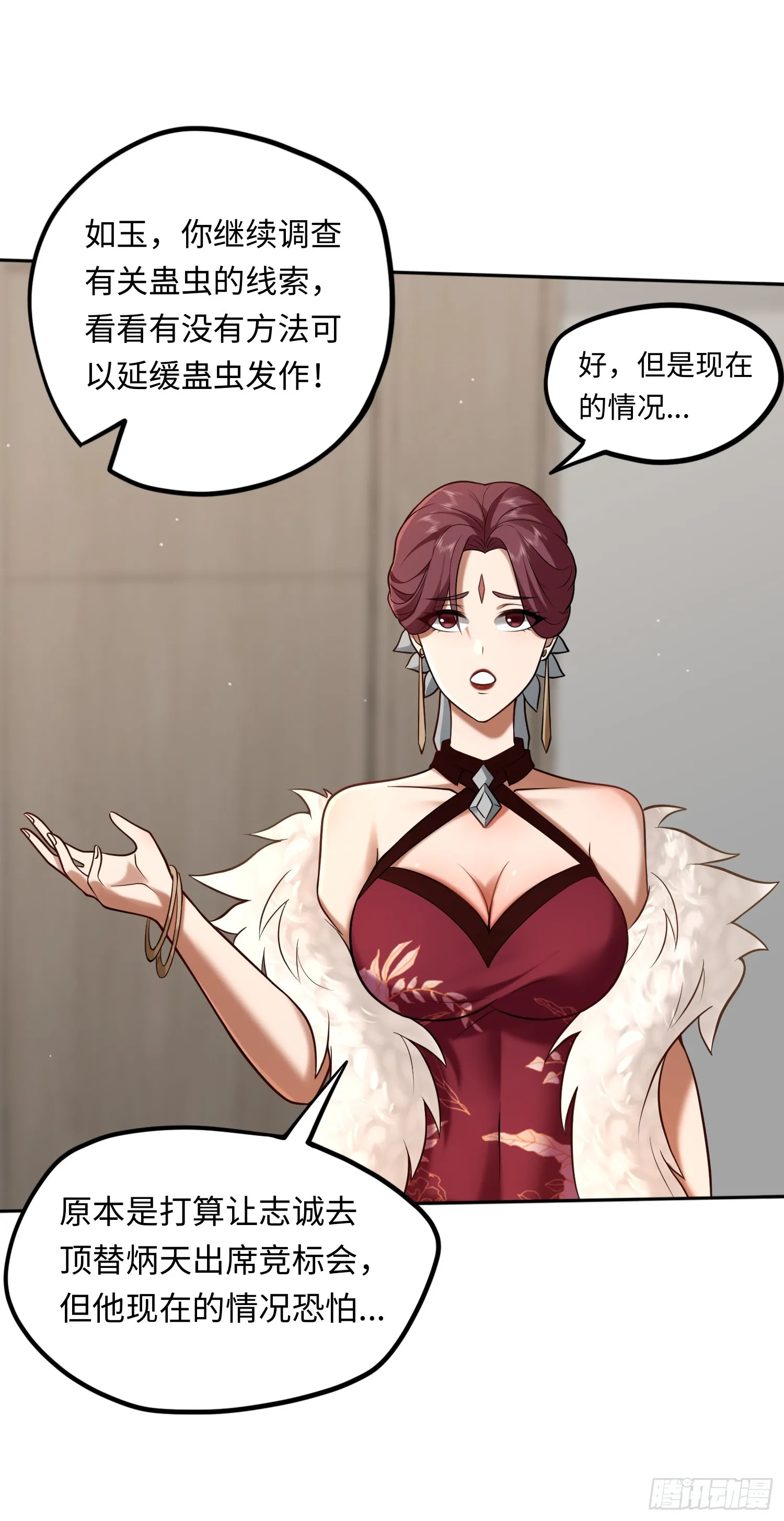 第17话 交給我吧！ 第9页