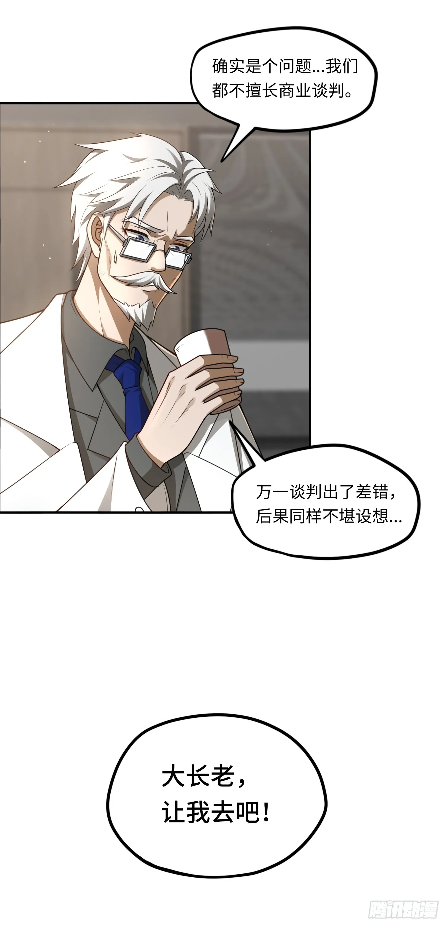 第17话 交給我吧！ 第10页